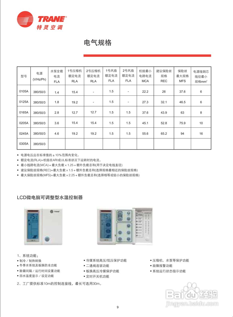 约克CGAH030A中央空调说明书