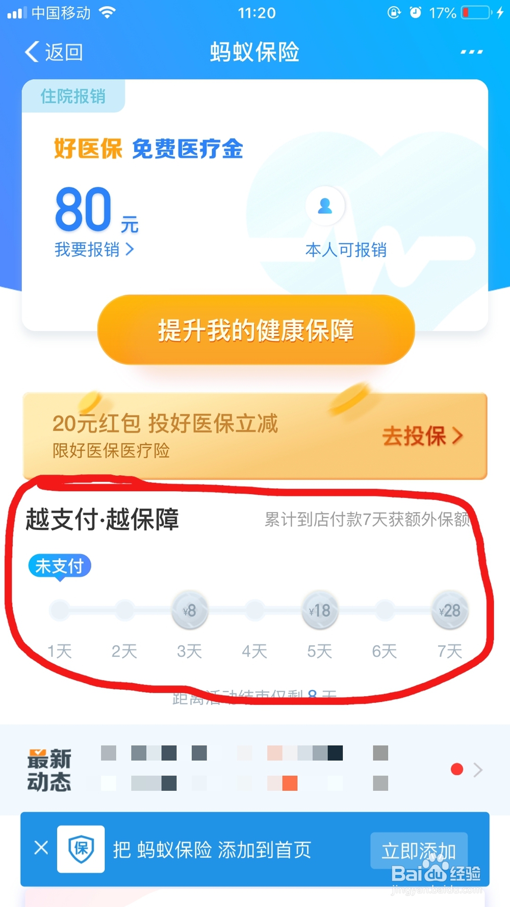 好医生医疗金可以领几次