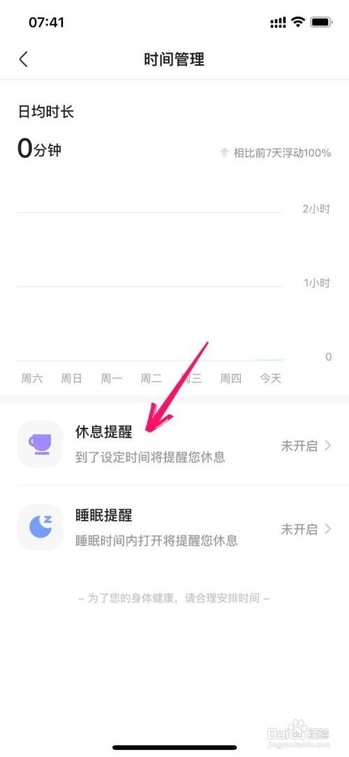 快手休息提醒在哪里设置