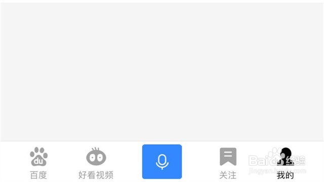 手机百度怎么开启通讯录关联功能
