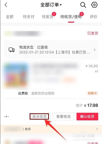 抖音买东西怎么延长收货时间