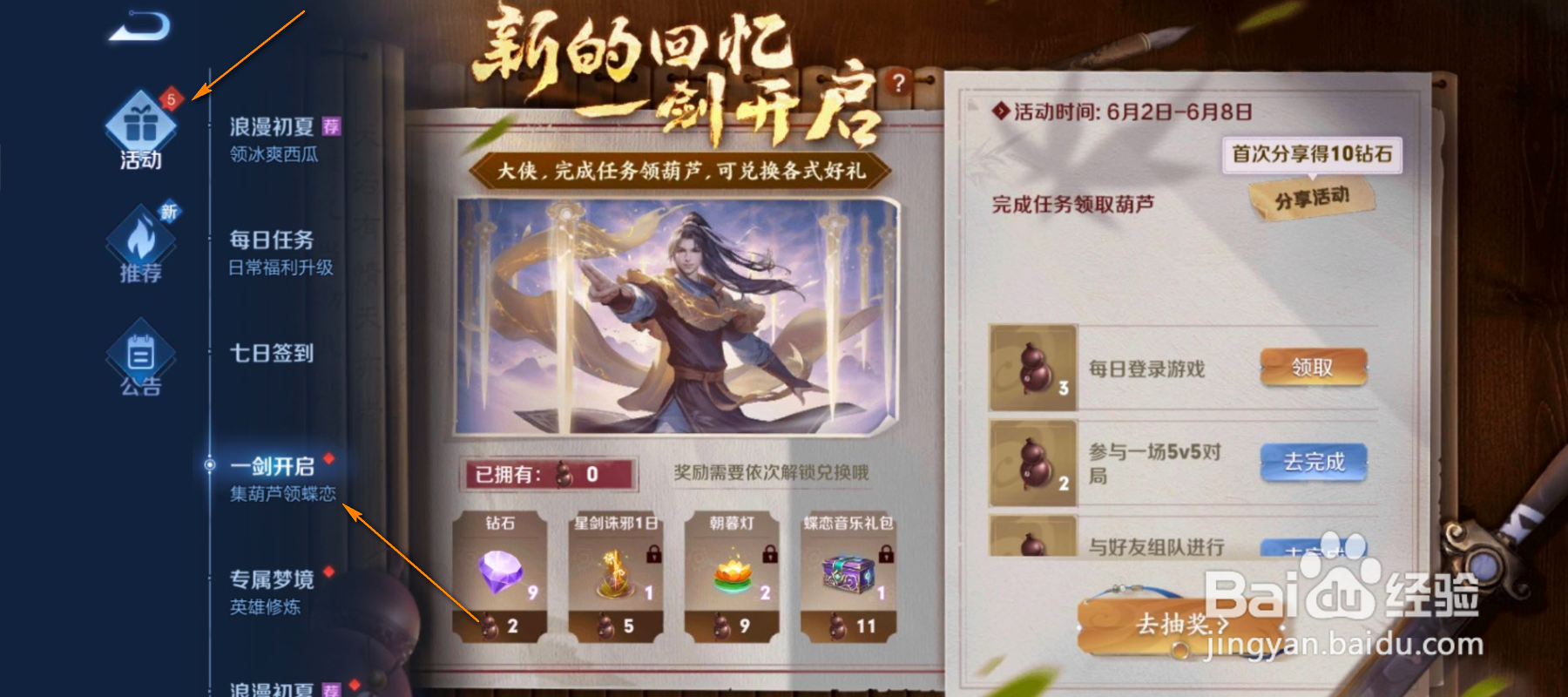 怎么领取王者荣耀每日登录奖励