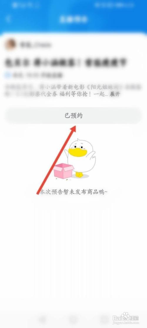 点淘怎么预约明星直播
