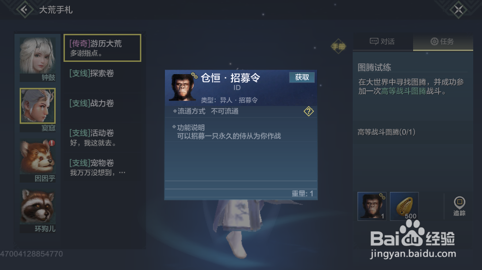 妄想山海猩猩怎么获得