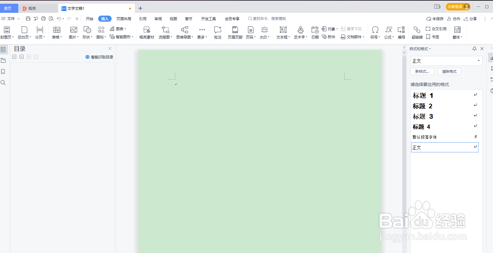 WPS word插入表格的两种方式