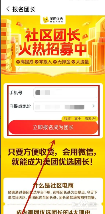 美团优选APP如何成为社区团长