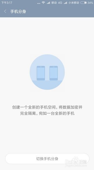 小米手机分身怎么关闭 小米手机分身 怎么用