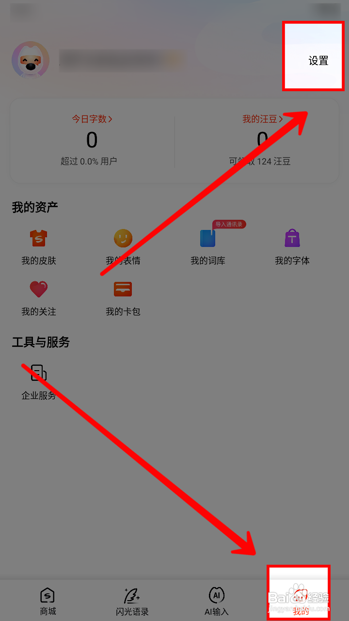 搜狗输入法怎样设置手写输入笔迹颜色