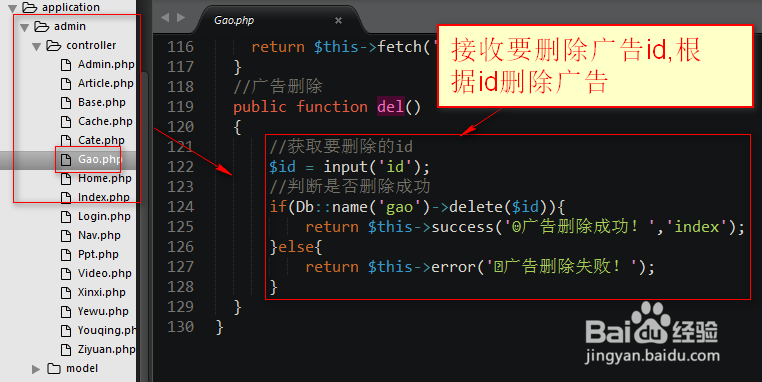 广告修改编辑和广告删除功能制作。