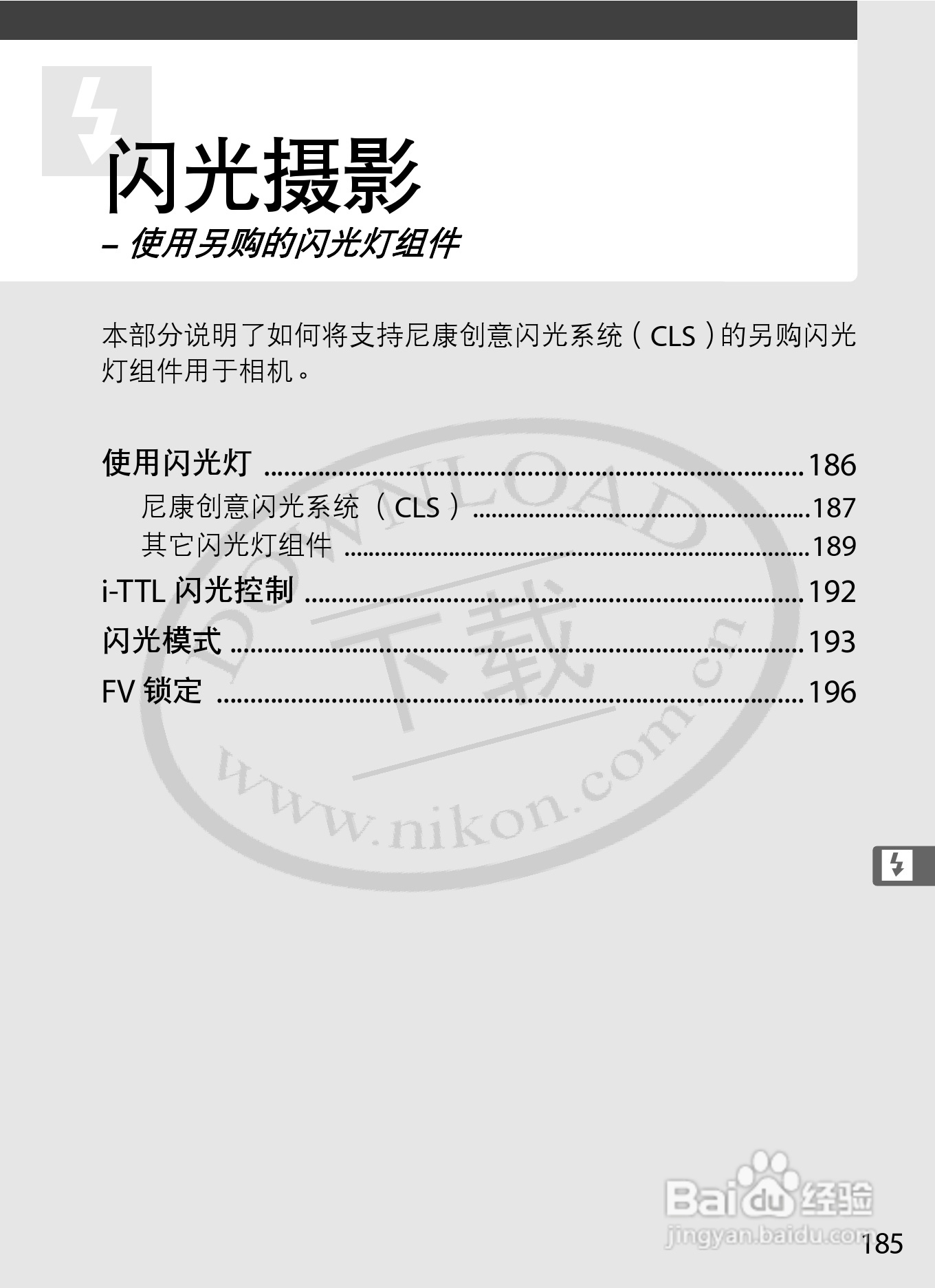 尼康D3S数码相机使用说明书:[22]