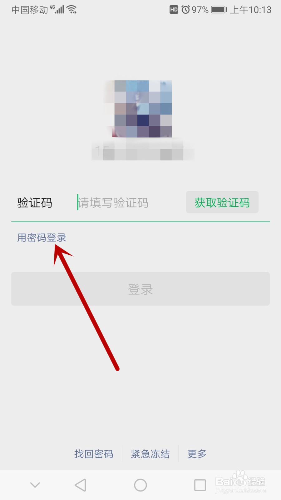 微信换了新手机登录显示被盗