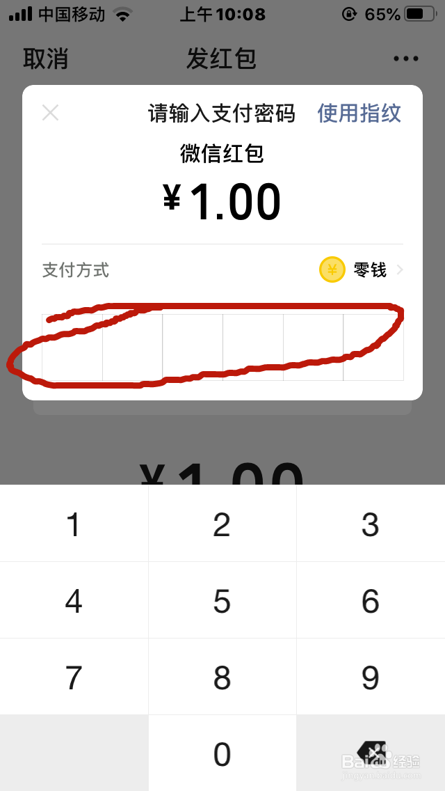 微信怎么发红包