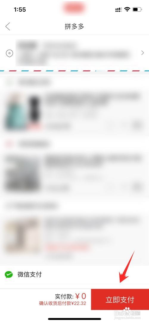 拼多多在哪里合并付款