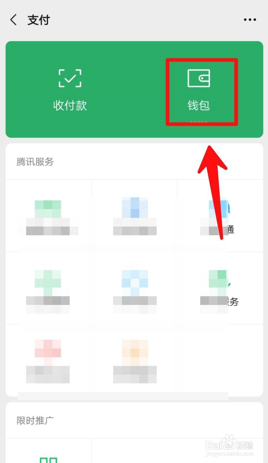 怎么关闭微信支付分？