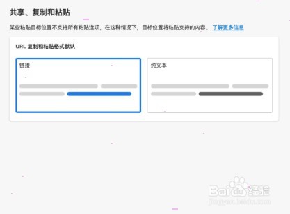 edge浏览器复制粘贴格式怎么设置