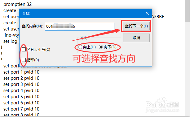 在记事本文档中如何快速查找到指定内容