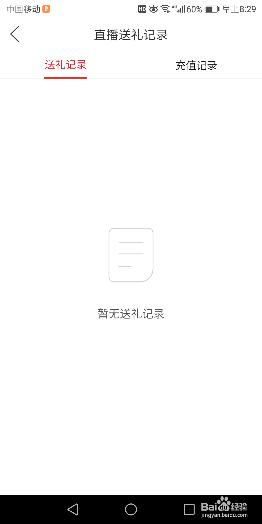 拼多多里面的直播送礼记录在哪查看