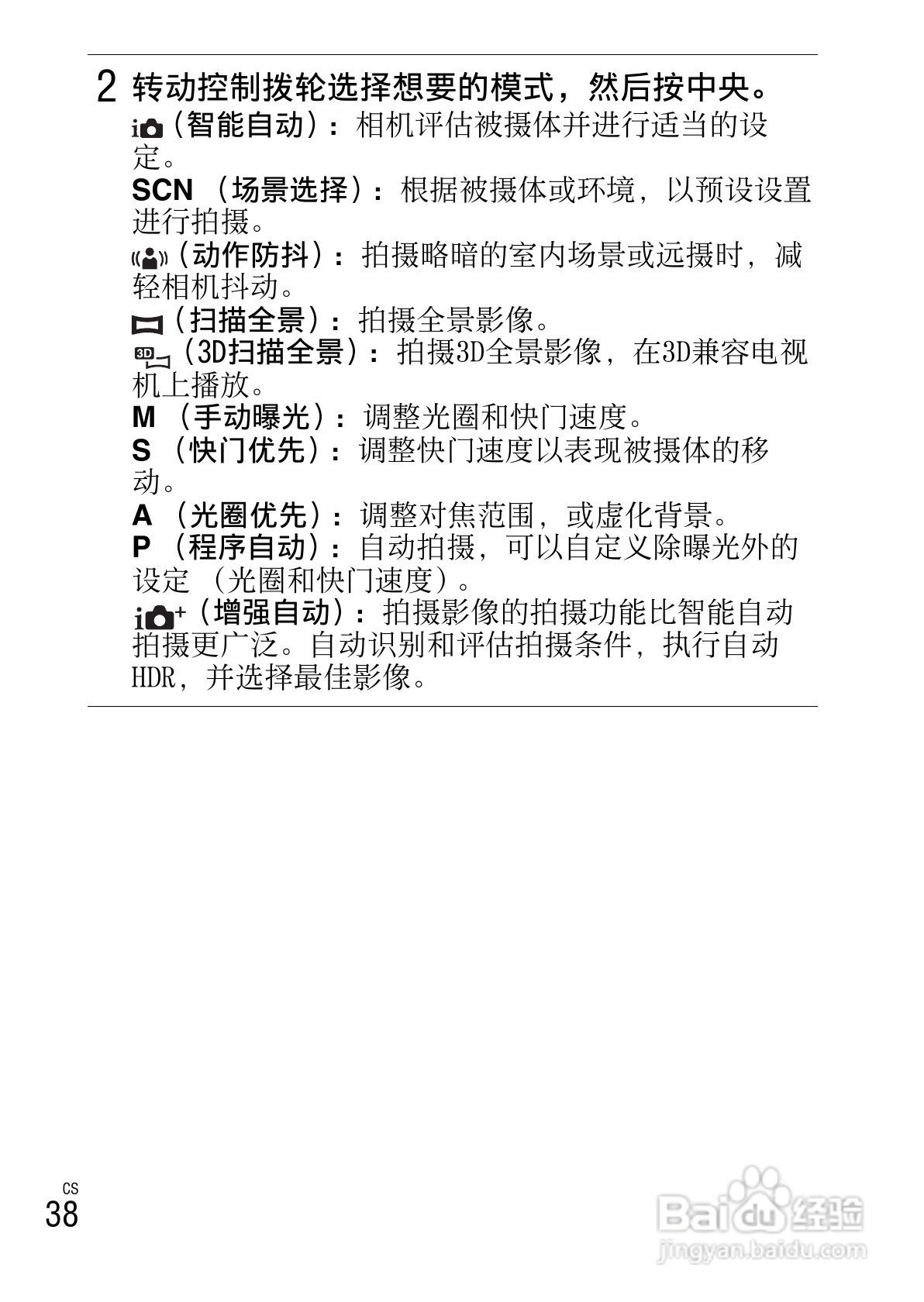 SONY NEX-F3数码相机说明书:[4]