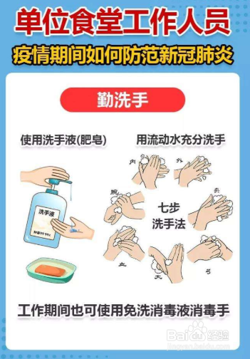 学生食堂如何防控新冠肺炎疫情工作