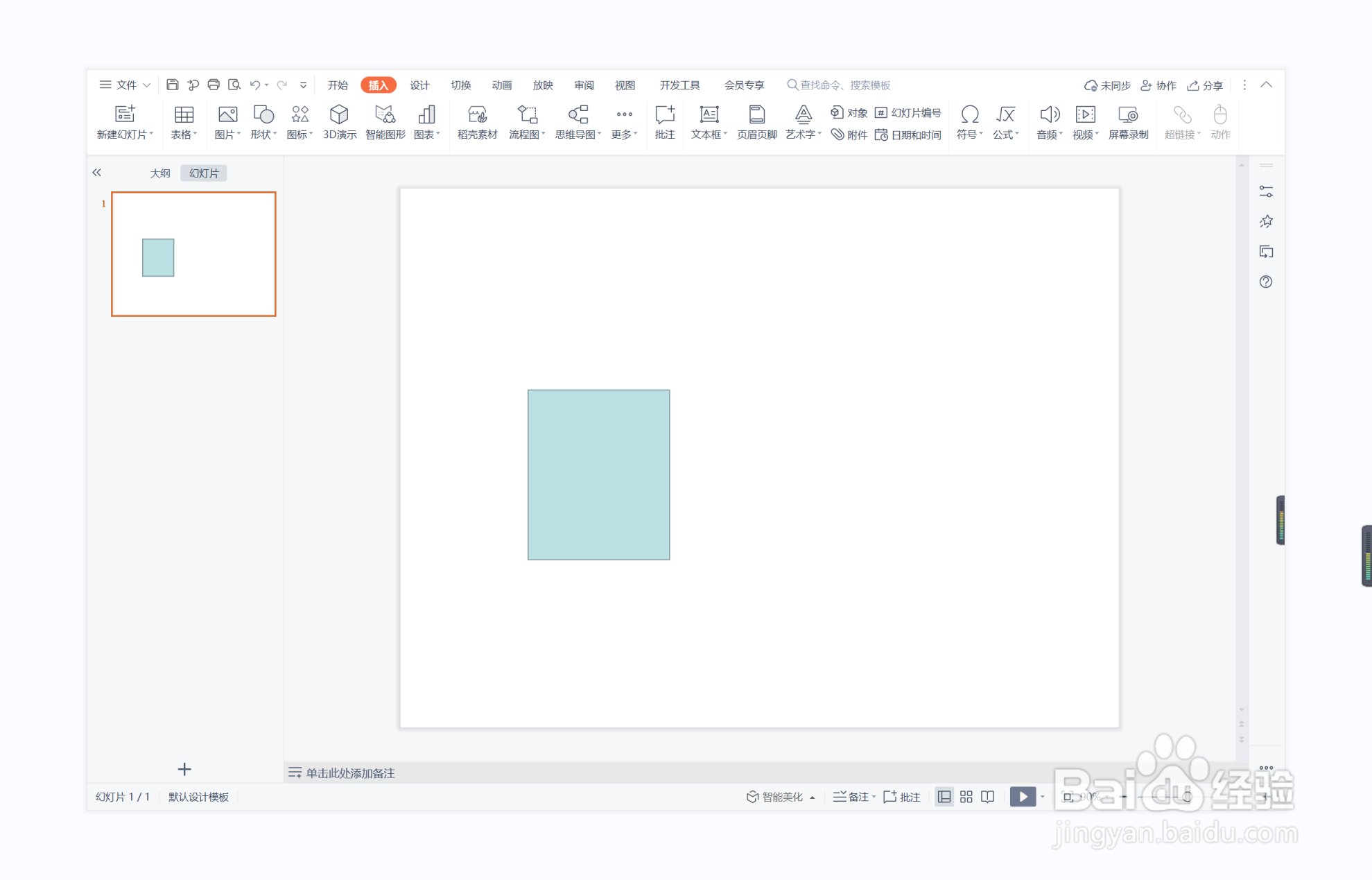 wps演示中如何制作一言九鼎型标题样式