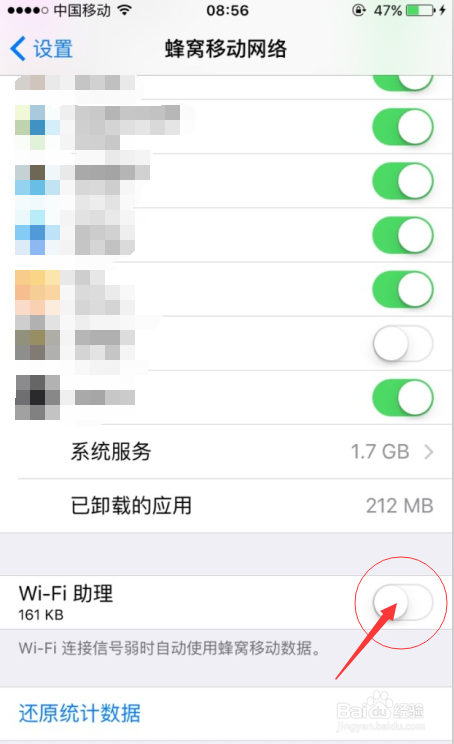 iPhone链接wifi时候怎么避免流量偷跑