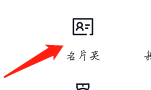 怎么查看送奶茶的名片夹