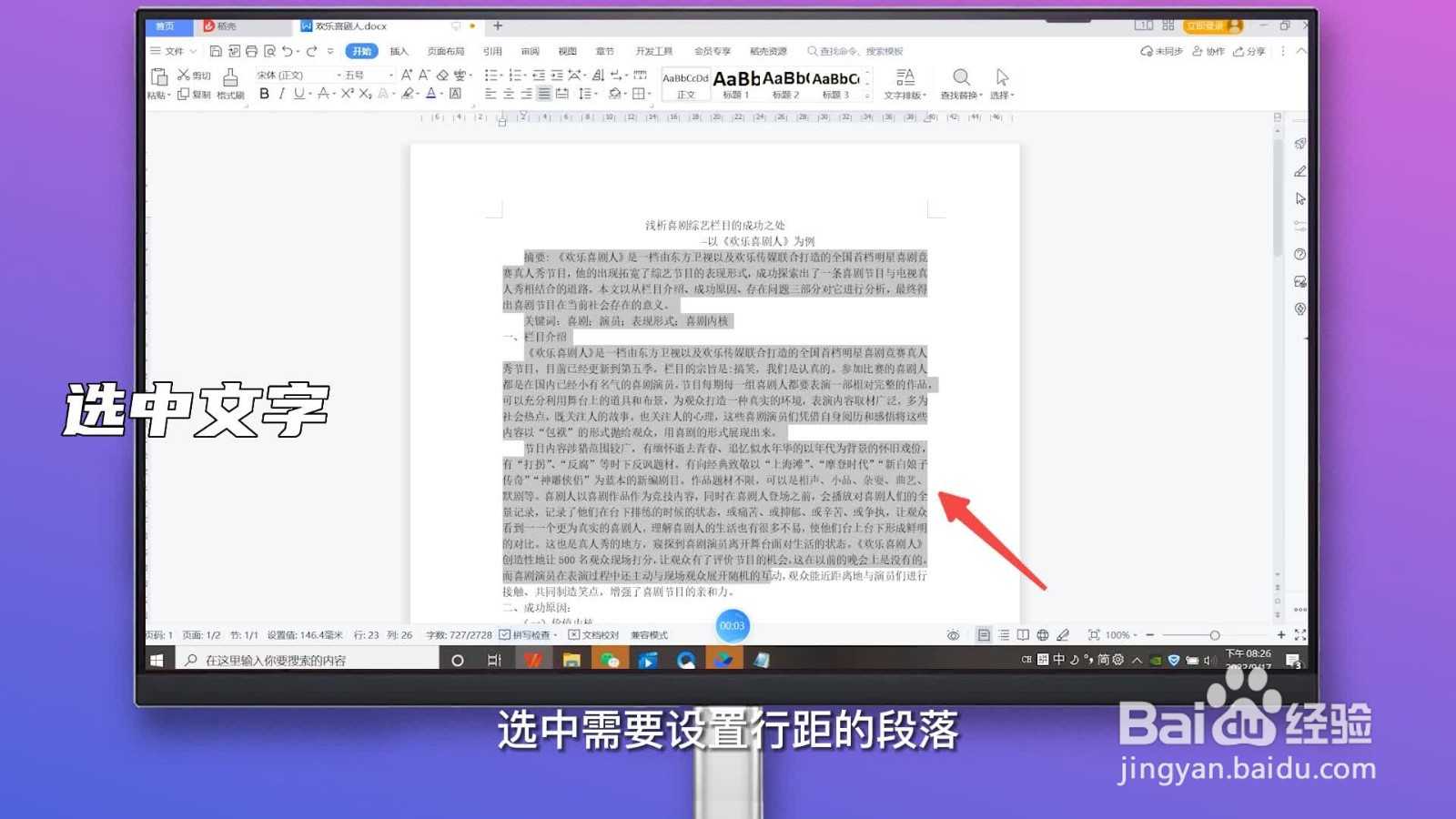 行距怎么设置在哪里