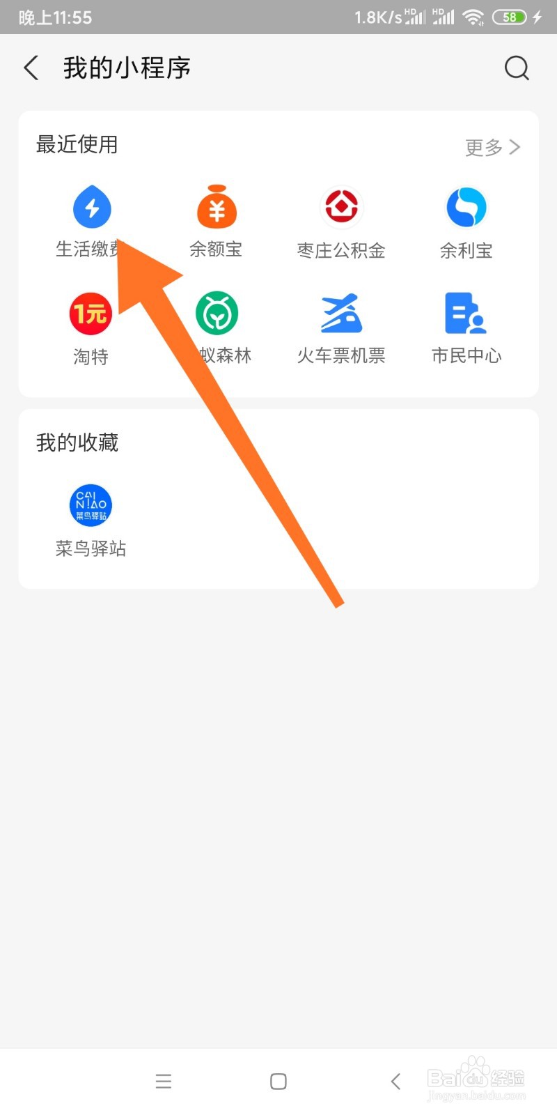 手机如何缴纳电费？