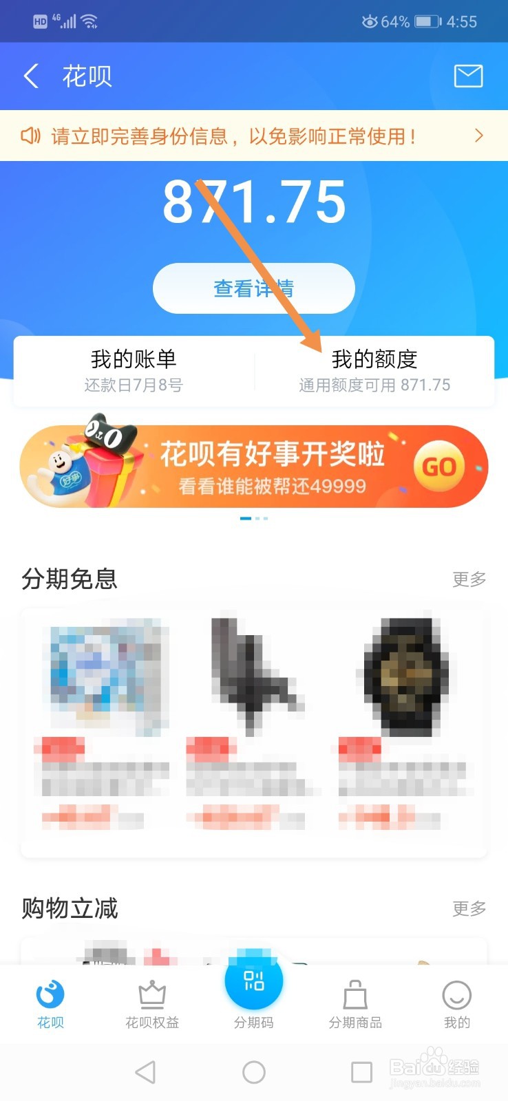 支付宝花呗额度快充有什么用 怎么用