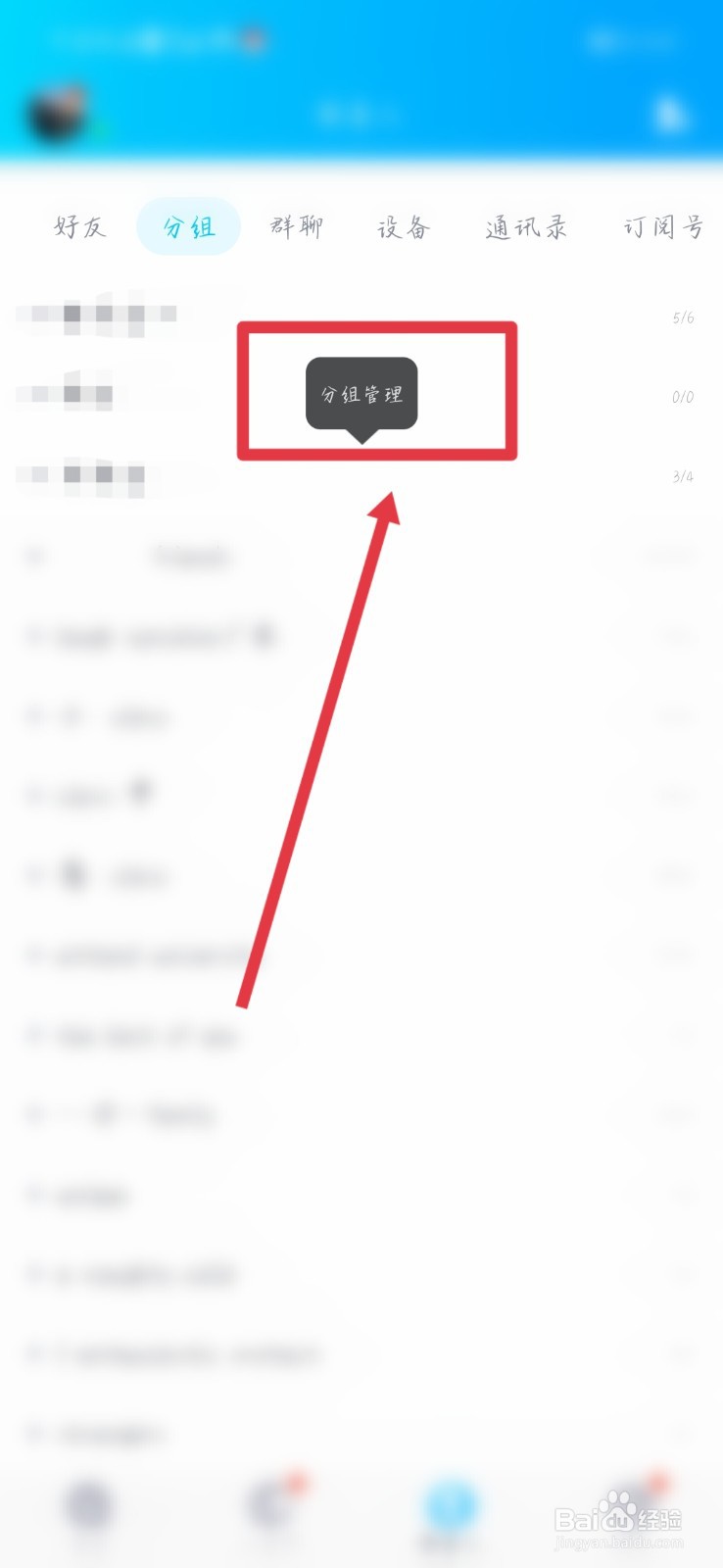 怎么设置奇怪的好友分组