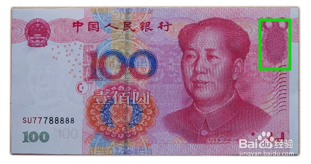 几招教你如何辨别人民币真假之看篇