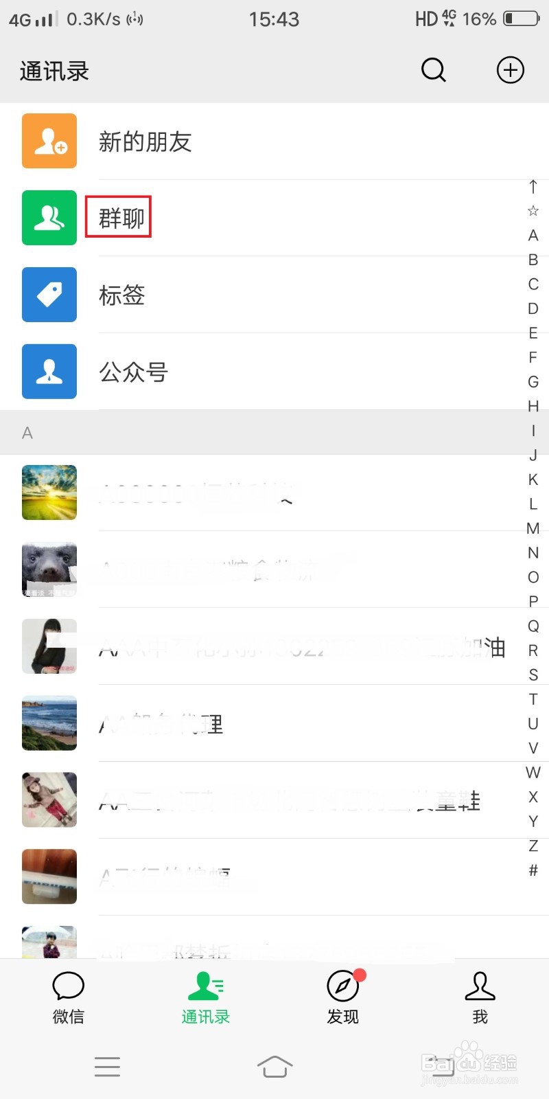 微信怎么查找群聊