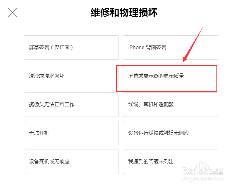 苹果xr屏幕漏液怎么修复