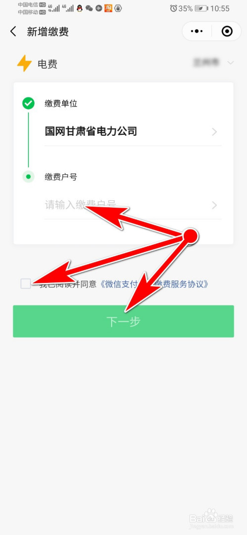 手机上如何交电费——微信电费在哪交？