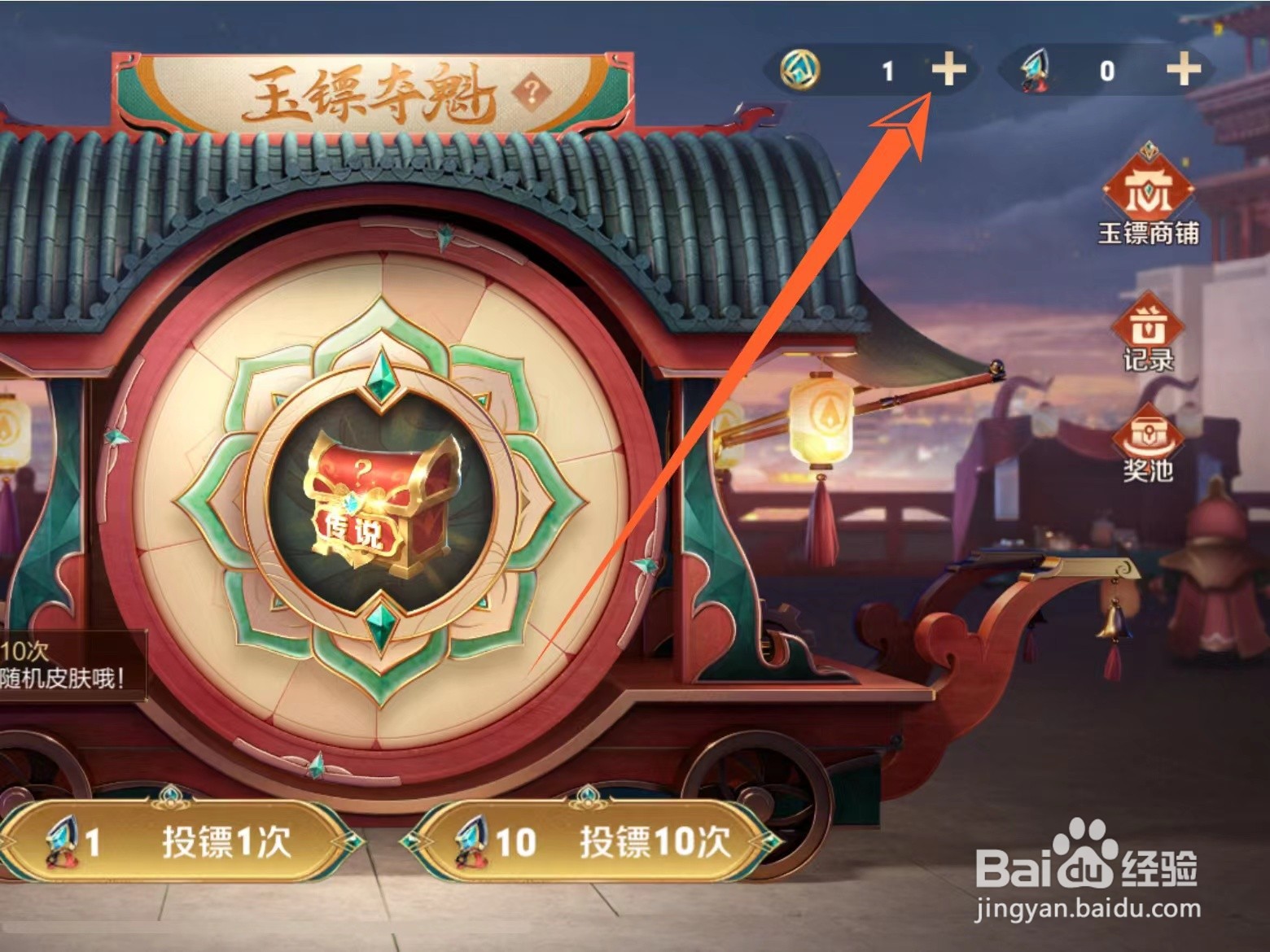 王者荣耀玉镖币获得方法
