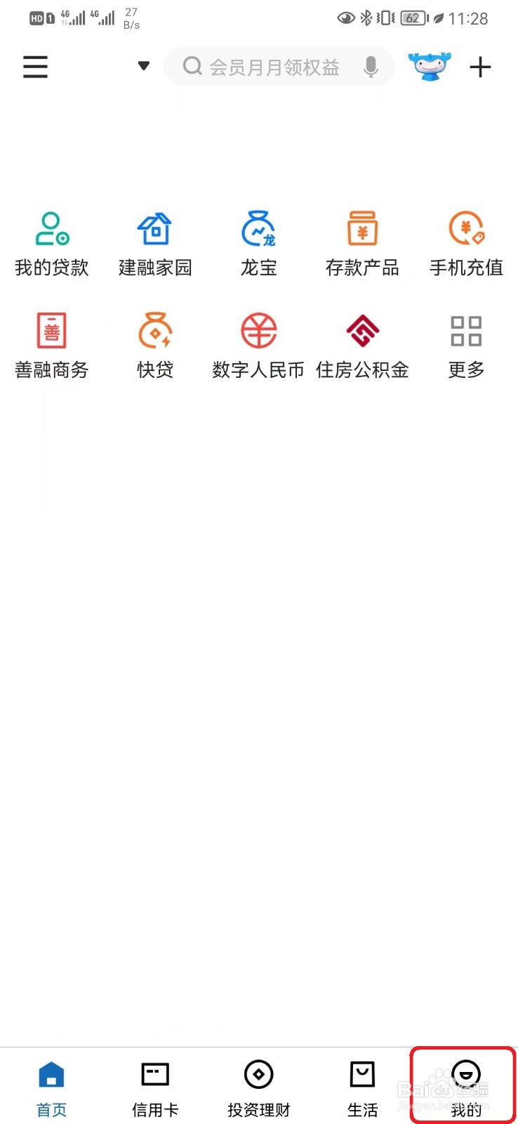 建行手机银行声纹支付怎么取消