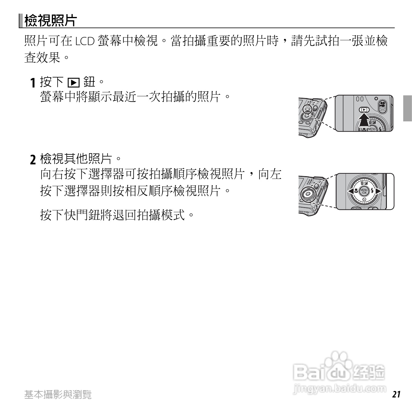 富士FINEPIX F750EXR数码相机说明书:[4]