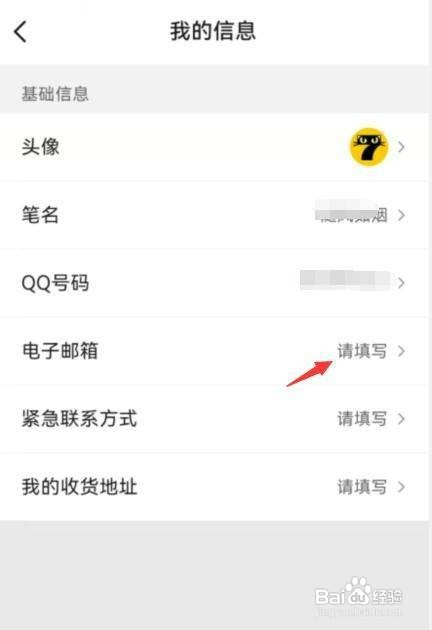 7猫作家助手如何才能填写电子邮箱