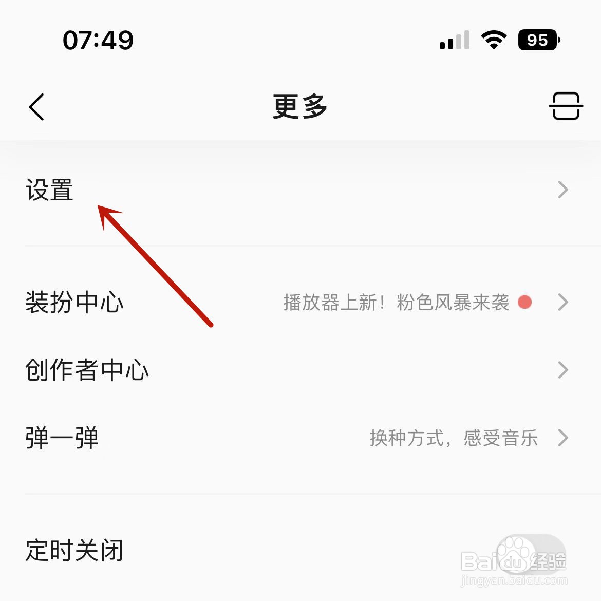 QQ音乐怎么添加机型小尾巴