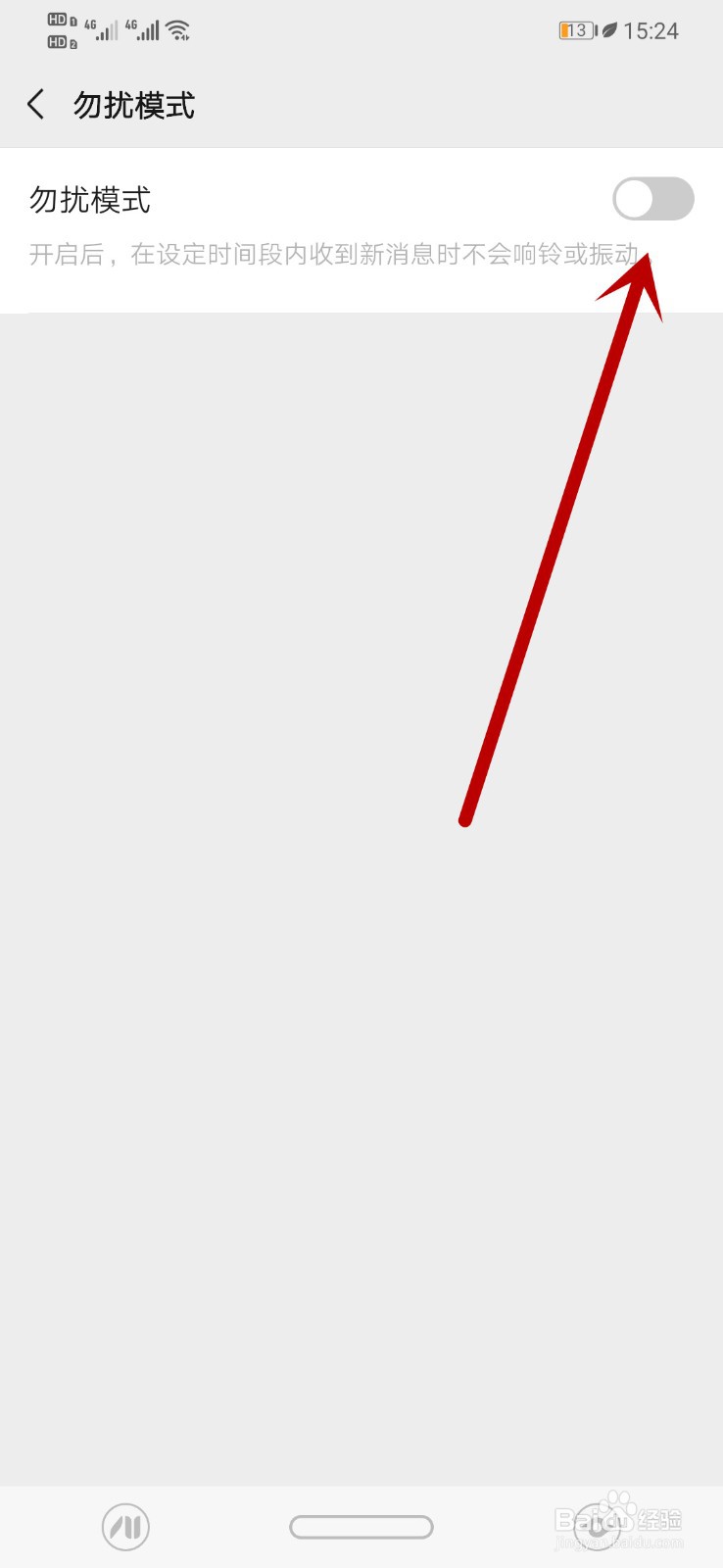 微信怎么开启勿扰模式？