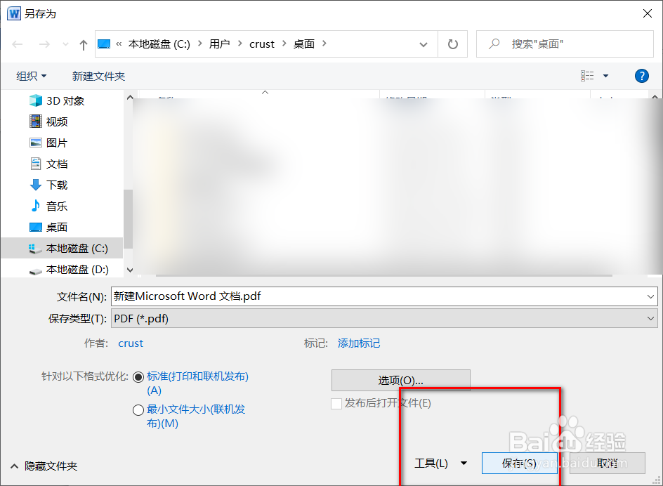 word文档如何转换为pdf文档