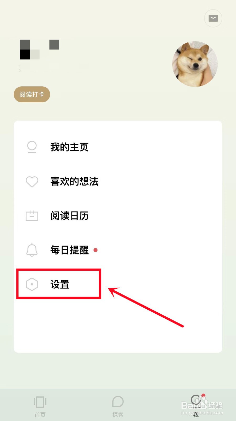 岛读App如何调整显示字号