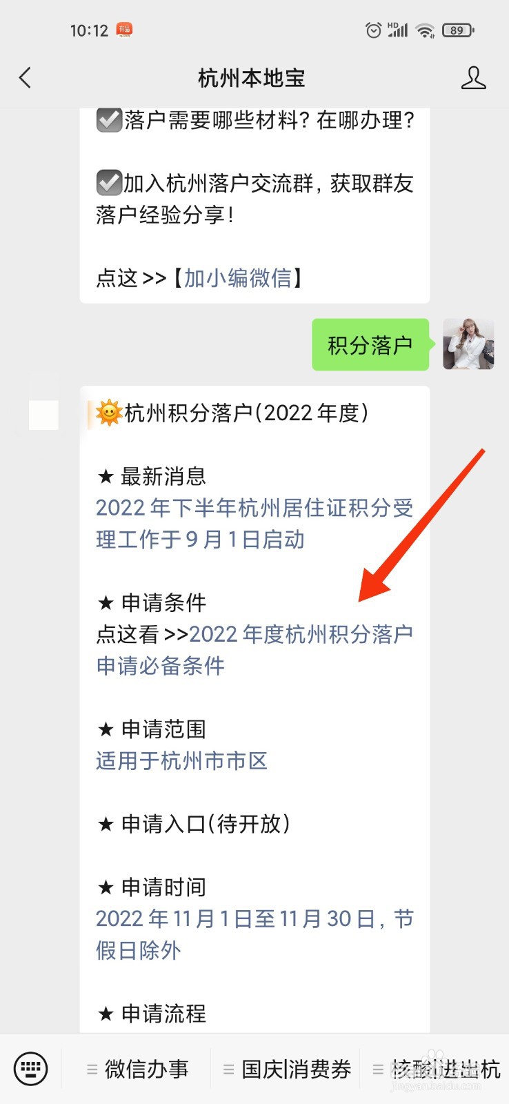 普通人怎么落户杭州