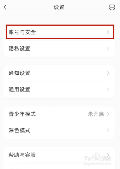 小红书如何进行账号注销