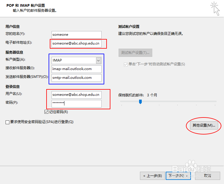 Outlook添加微软abc.shop.edu.cn邮箱