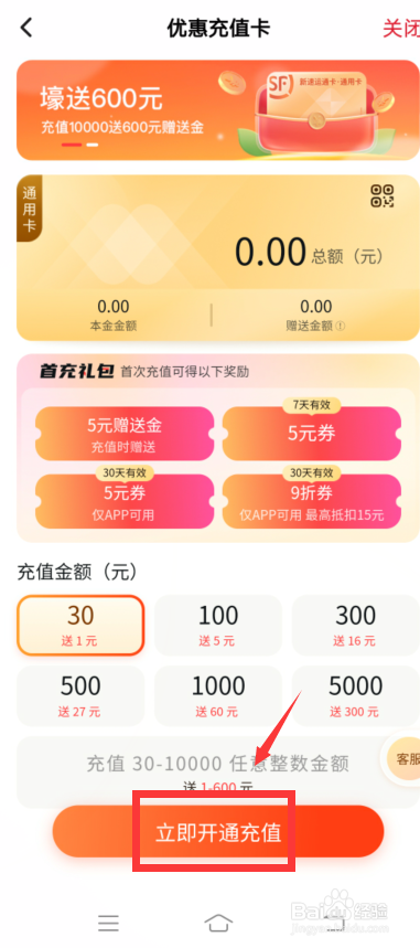 顺丰速运怎么开通新速运通卡