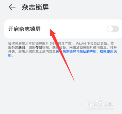 华为mate50怎么设置杂志锁屏