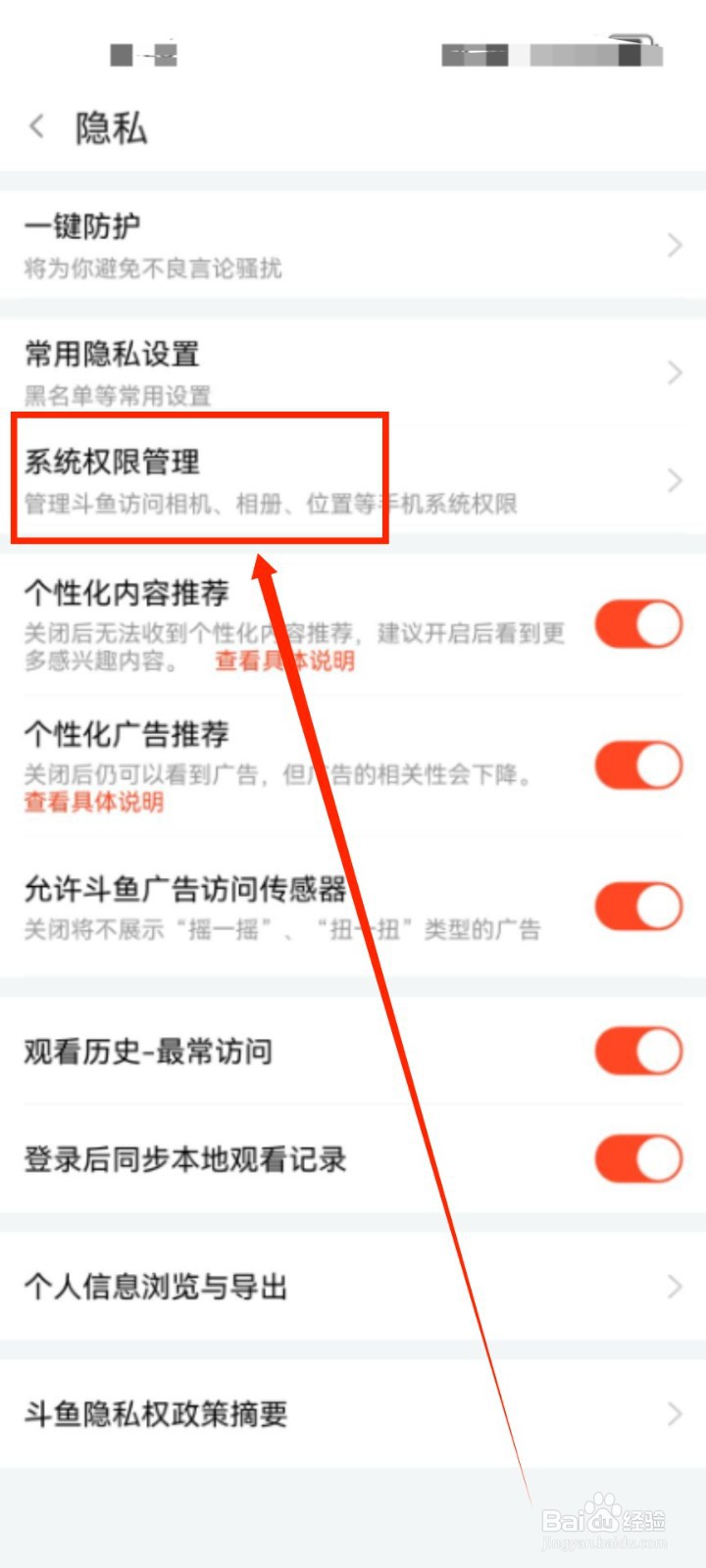 斗鱼如何开启手机信息权限？