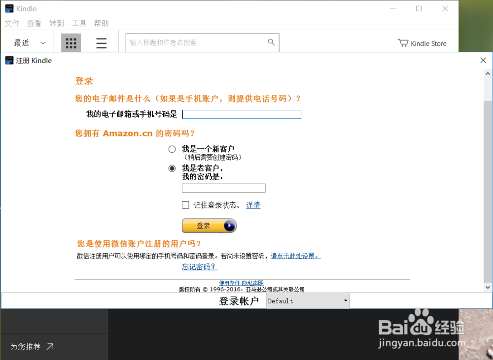 电脑上安装 kindle阅读软件