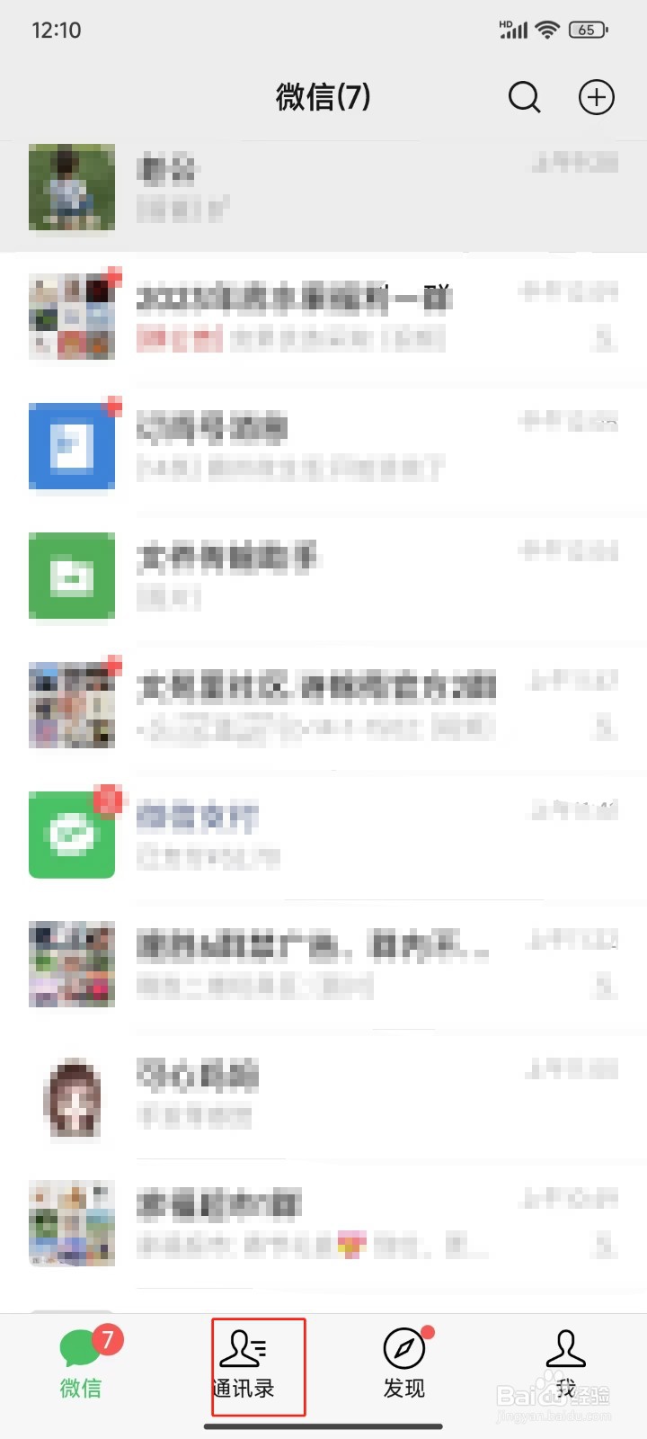 微信APP中怎样新建标签